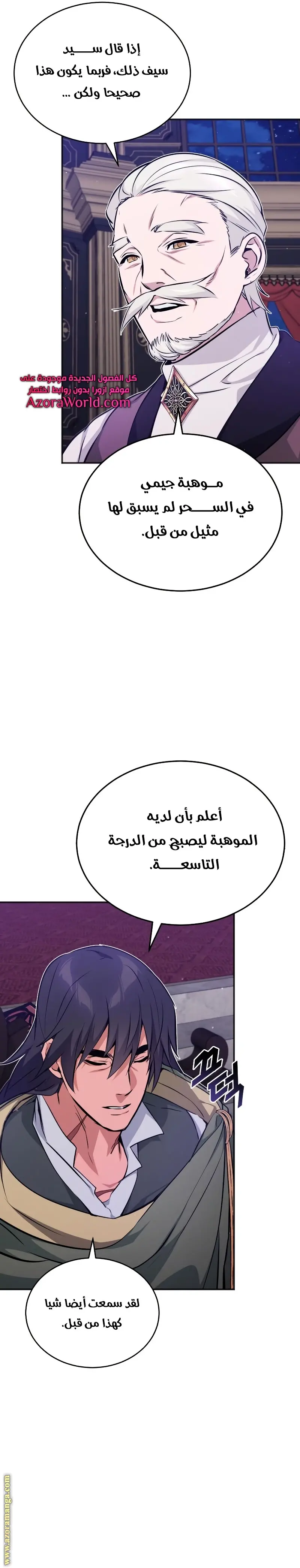 The Dark Magician Transmigrates After 66666 Years الفصل 41 — صفحة 11