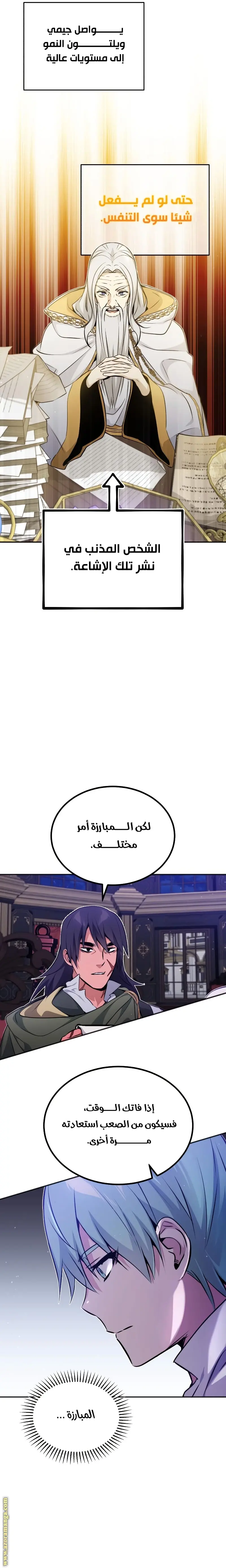 The Dark Magician Transmigrates After 66666 Years الفصل 41 — صفحة 12