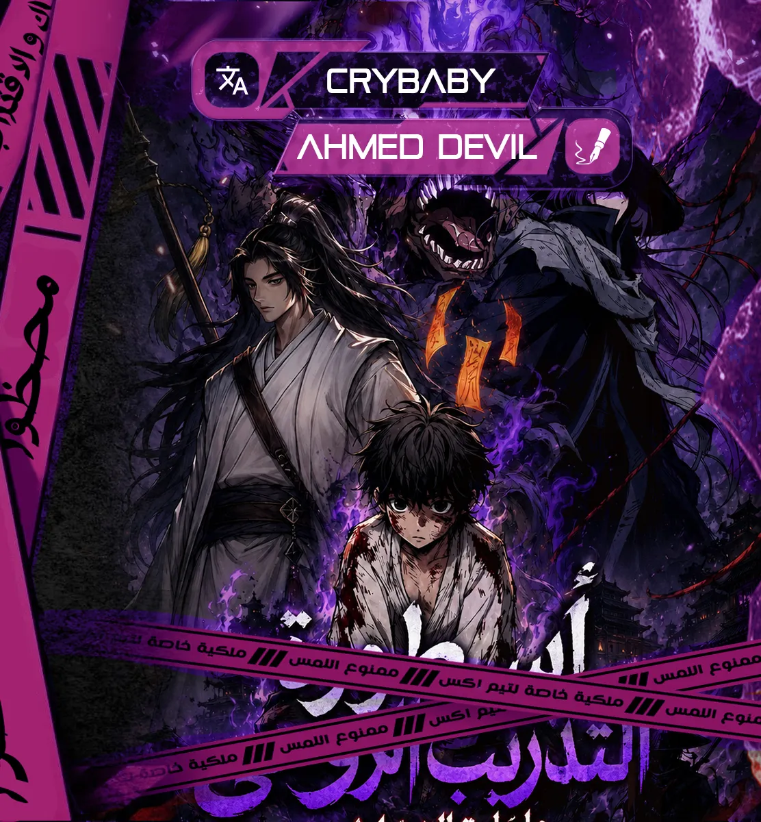 The Tale of Cultivation and Demon Extermination الفصل 5 — صفحة 1