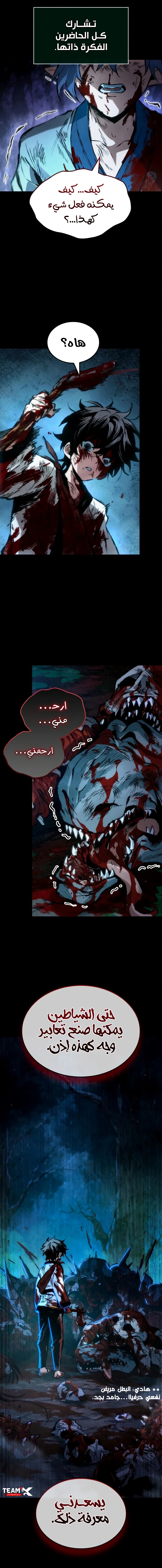 The Tale of Cultivation and Demon Extermination الفصل 7 — صفحة 12