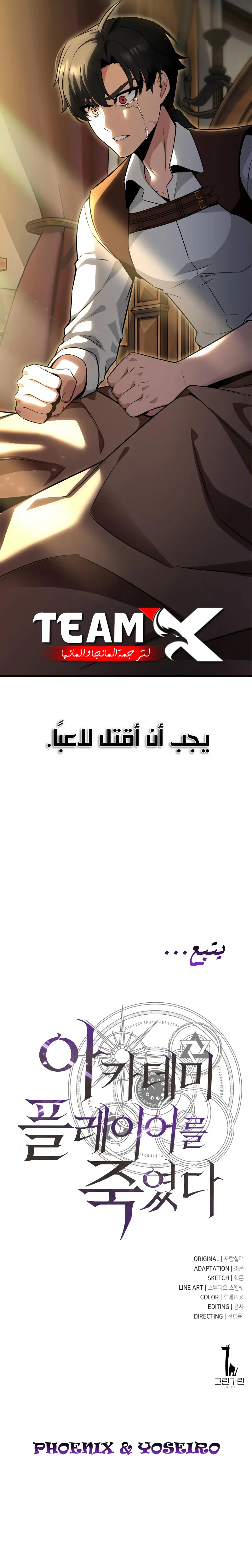 I Killed an Academy Player الفصل 1 — صفحة 23
