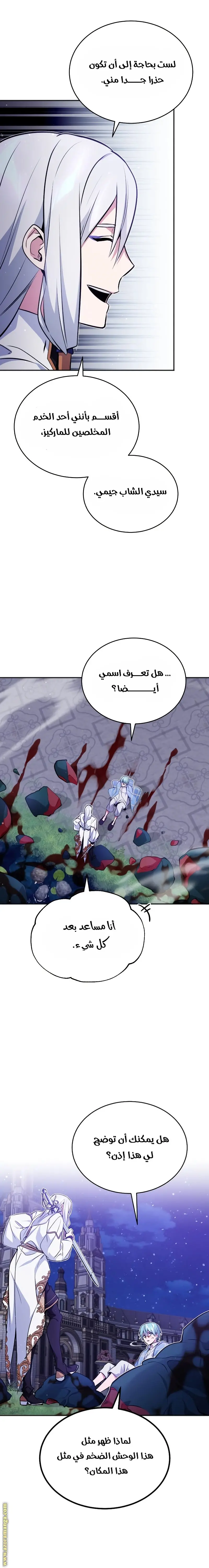 The Dark Magician Transmigrates After 66666 Years الفصل 41 — صفحة 25