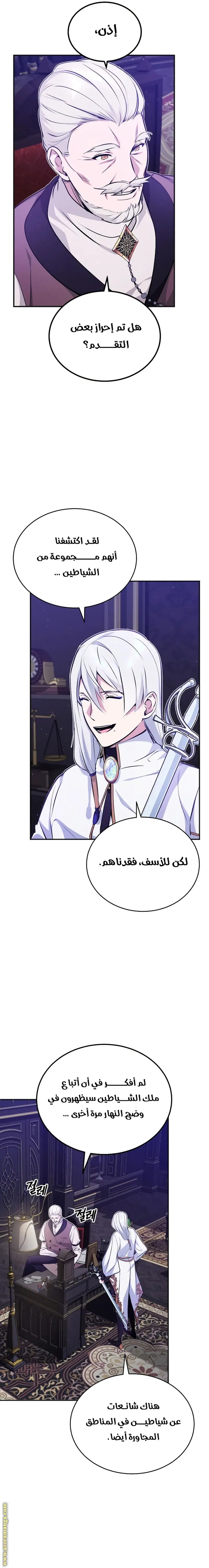 The Dark Magician Transmigrates After 66666 Years الفصل 41 — صفحة 27