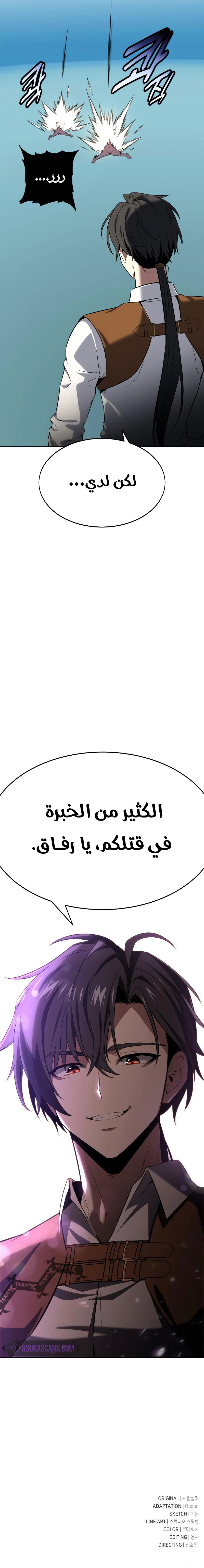 I Killed an Academy Player الفصل 4 — صفحة 16