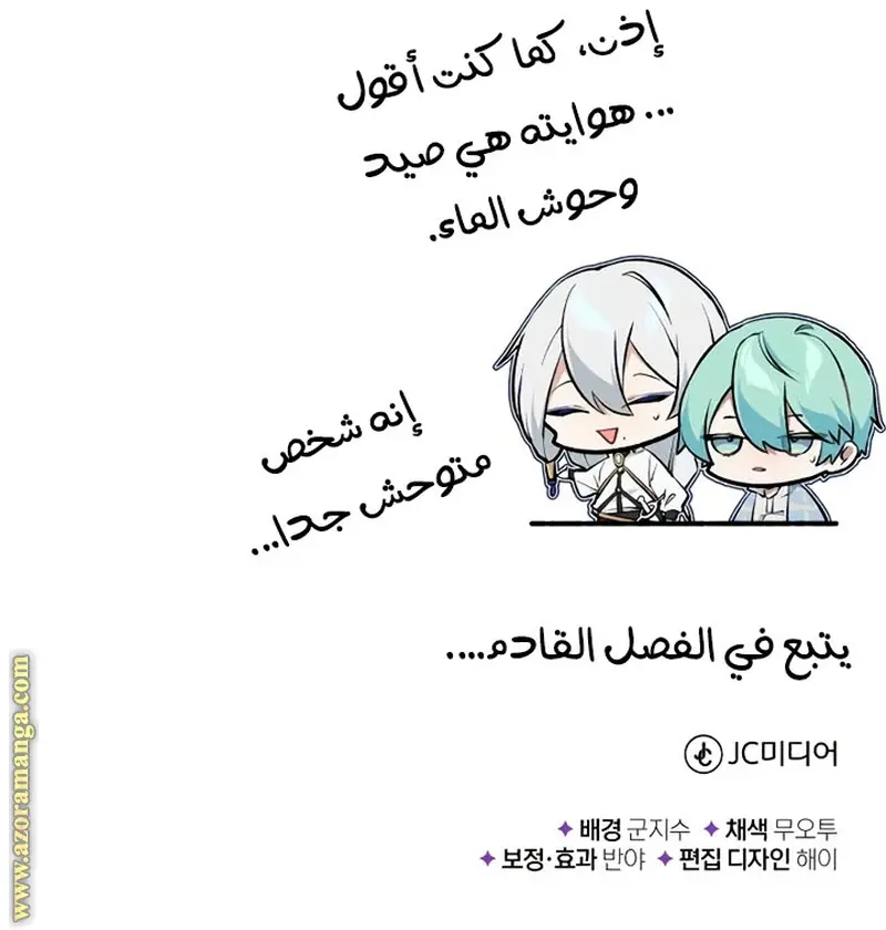 The Dark Magician Transmigrates After 66666 Years الفصل 41 — صفحة 29