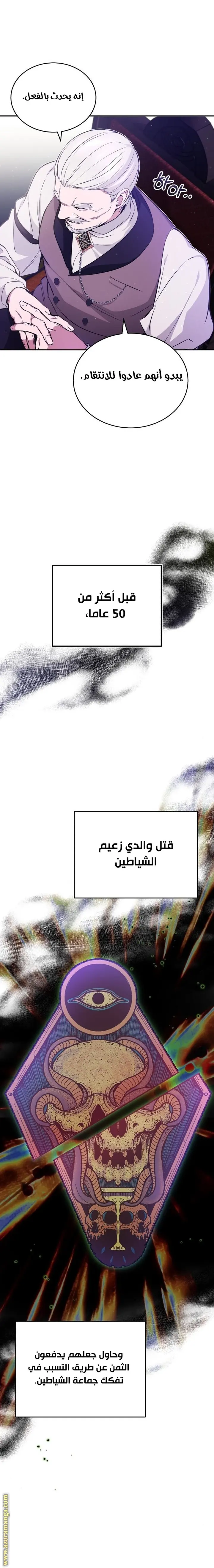 The Dark Magician Transmigrates After 66666 Years الفصل 42 — صفحة 2