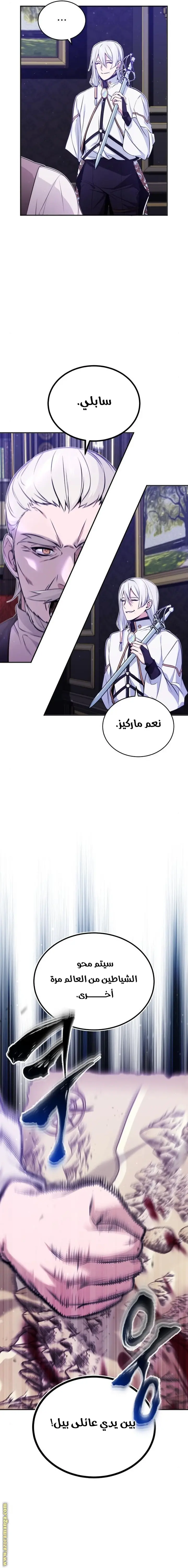 The Dark Magician Transmigrates After 66666 Years الفصل 42 — صفحة 3