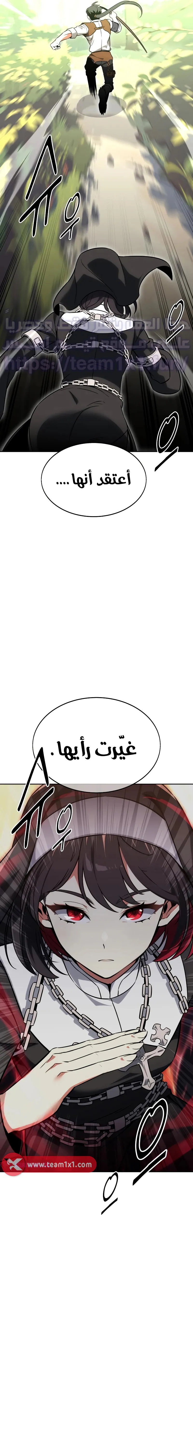 I Killed an Academy Player الفصل 8 — صفحة 23