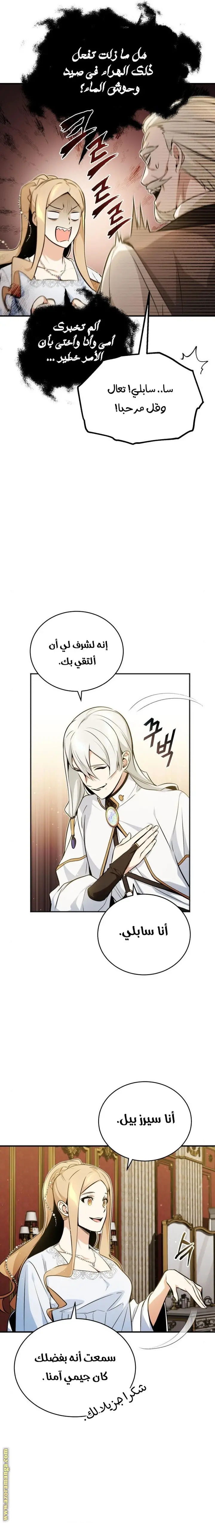 The Dark Magician Transmigrates After 66666 Years الفصل 42 — صفحة 8