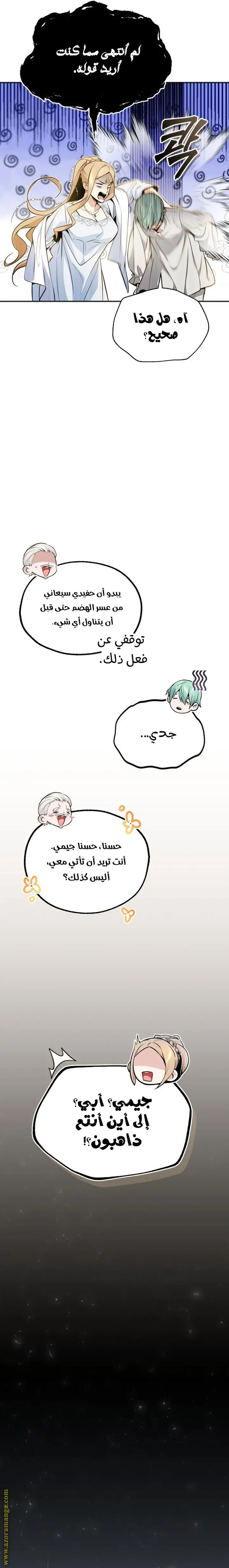 The Dark Magician Transmigrates After 66666 Years الفصل 42 — صفحة 10