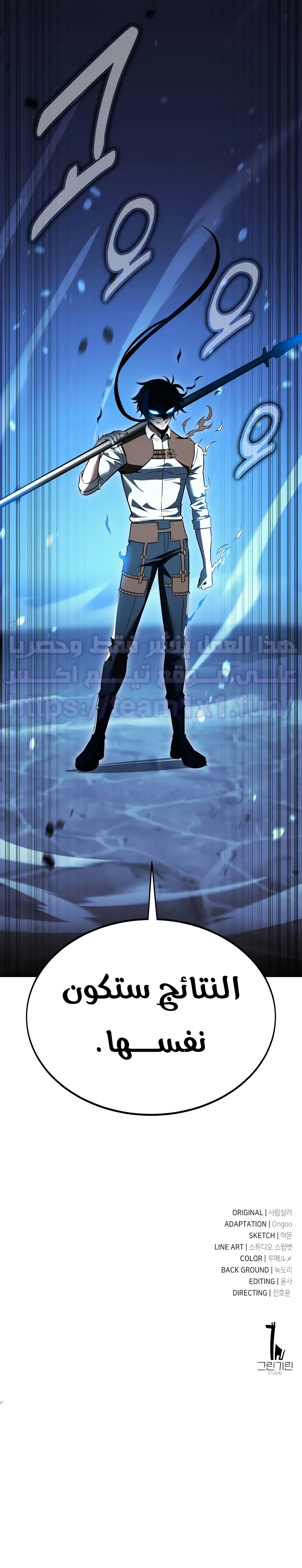 I Killed an Academy Player الفصل 12 — صفحة 20