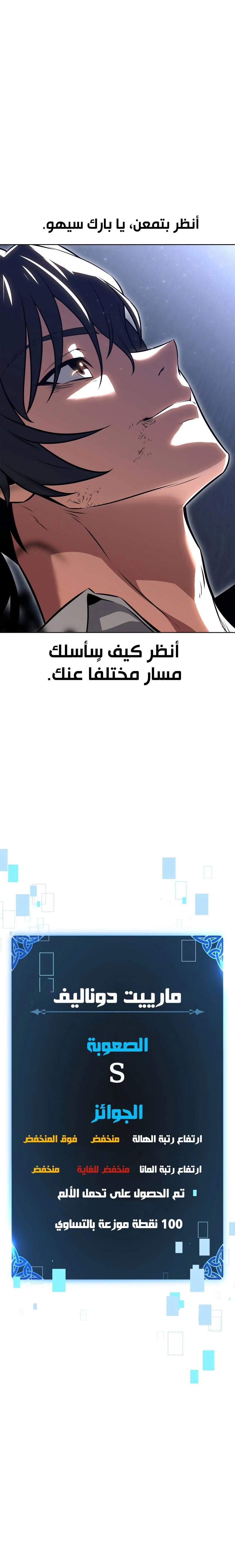 I Killed an Academy Player الفصل 13 — صفحة 17