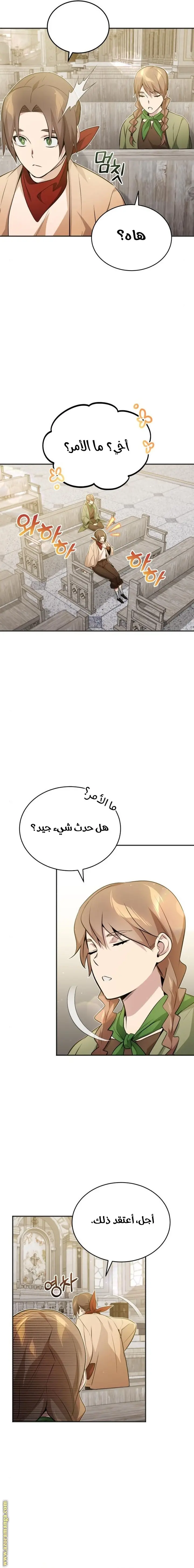 The Dark Magician Transmigrates After 66666 Years الفصل 42 — صفحة 23