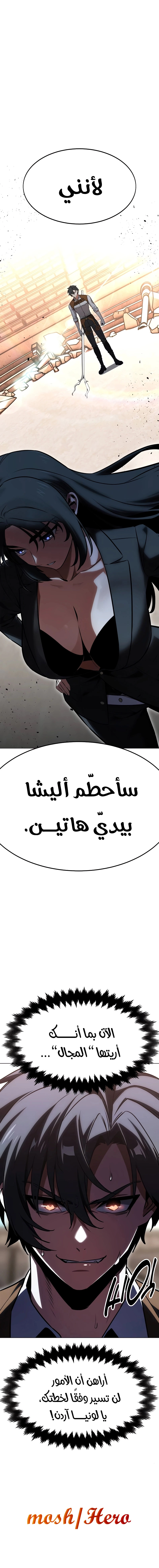 I Killed an Academy Player الفصل 17 — صفحة 20