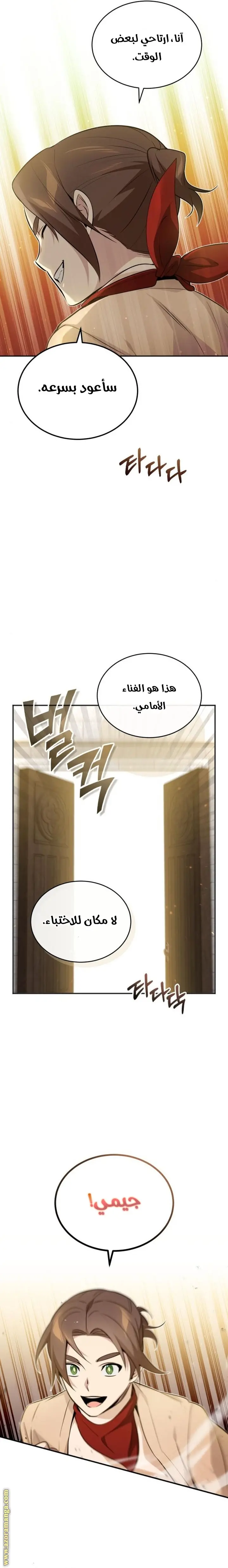 The Dark Magician Transmigrates After 66666 Years الفصل 42 — صفحة 24
