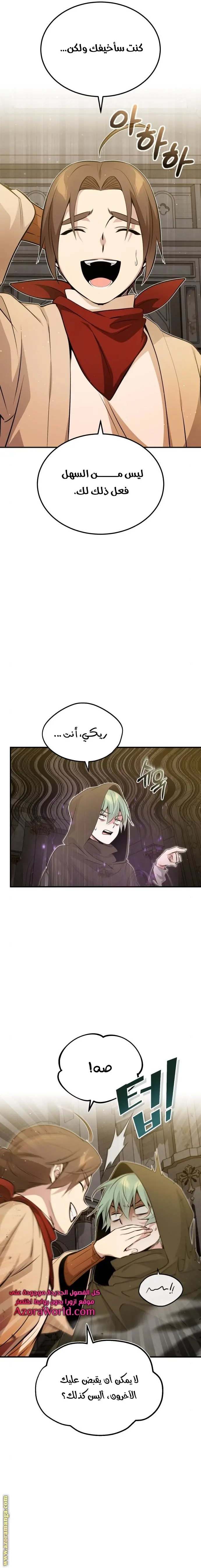 The Dark Magician Transmigrates After 66666 Years الفصل 43 — صفحة 3