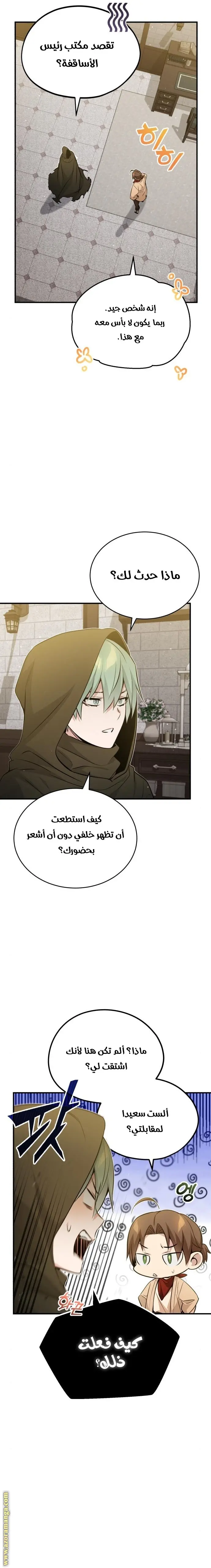 The Dark Magician Transmigrates After 66666 Years الفصل 43 — صفحة 5