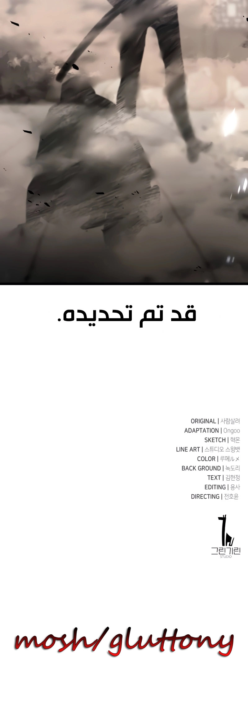 I Killed an Academy Player الفصل 20 — صفحة 23