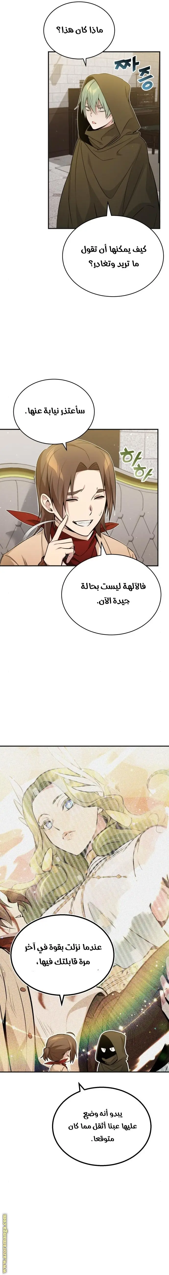 The Dark Magician Transmigrates After 66666 Years الفصل 43 — صفحة 11