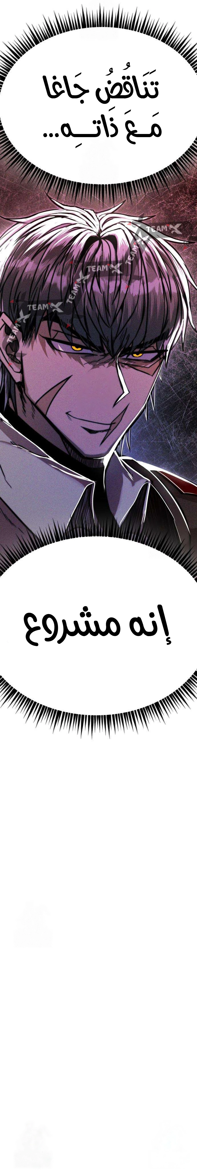 Fantasy Induction Corps الفصل 4 — صفحة 14