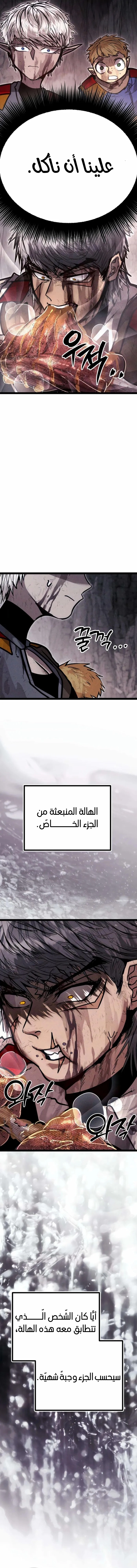 Fantasy Induction Corps الفصل 11 — صفحة 4