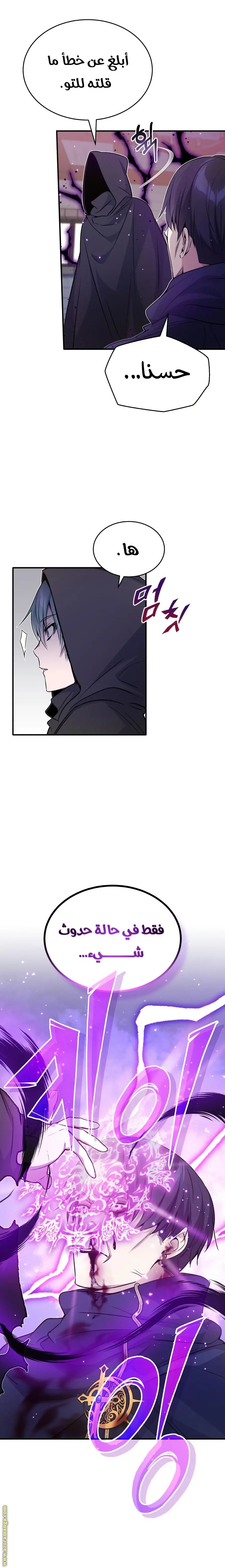 The Dark Magician Transmigrates After 66666 Years الفصل 24 — صفحة 2