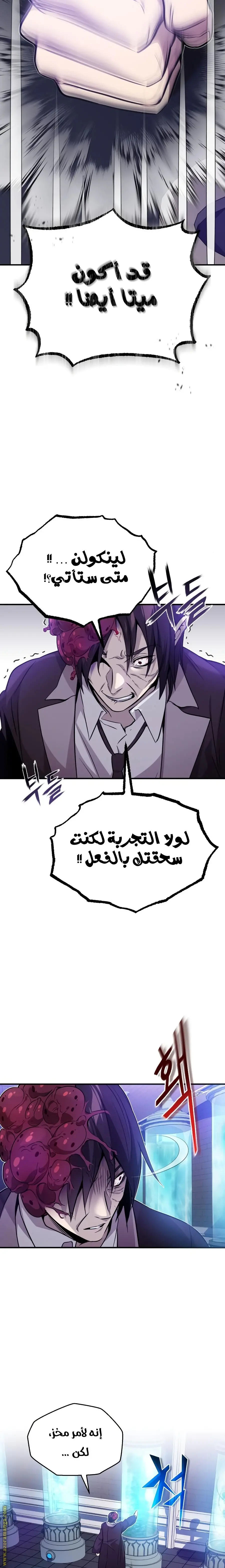 The Dark Magician Transmigrates After 66666 Years الفصل 24 — صفحة 6