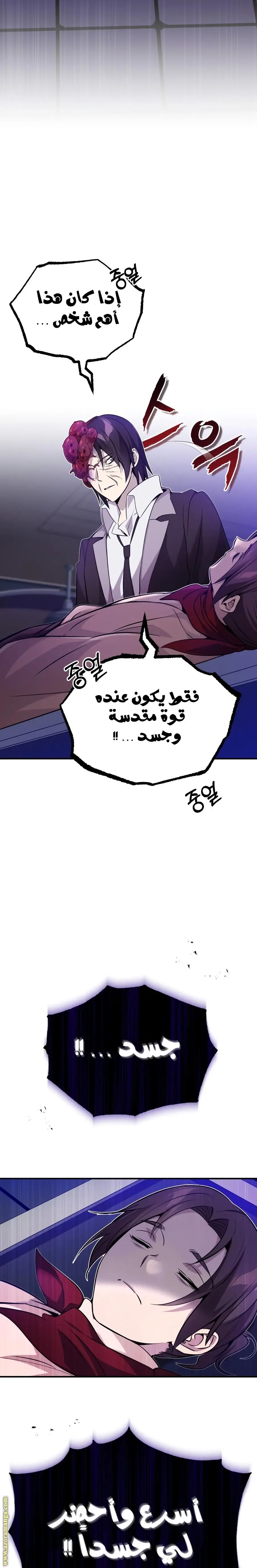 The Dark Magician Transmigrates After 66666 Years الفصل 24 — صفحة 8