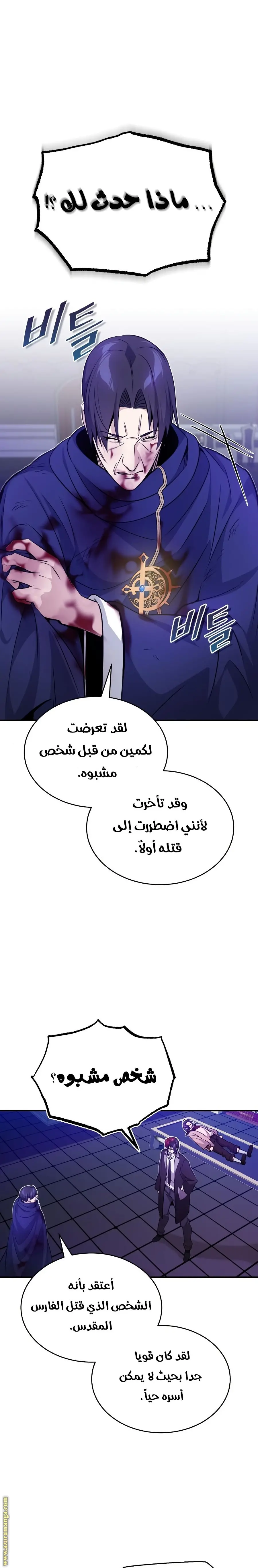 The Dark Magician Transmigrates After 66666 Years الفصل 24 — صفحة 10