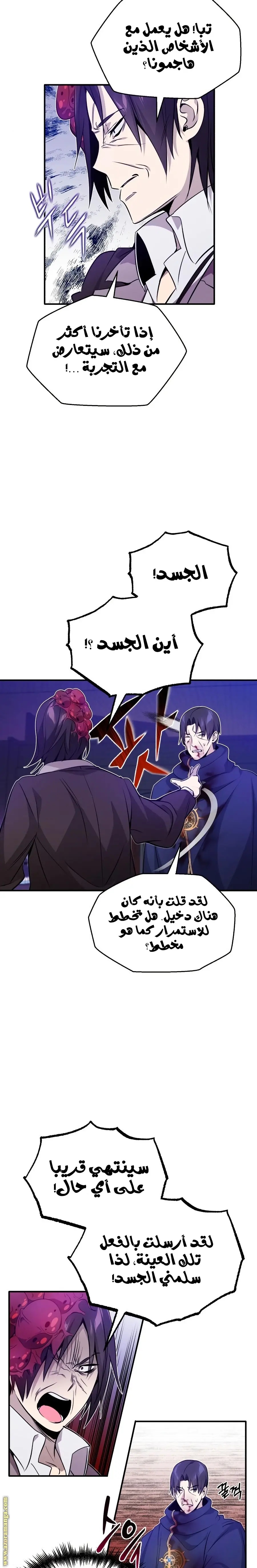 The Dark Magician Transmigrates After 66666 Years الفصل 24 — صفحة 11