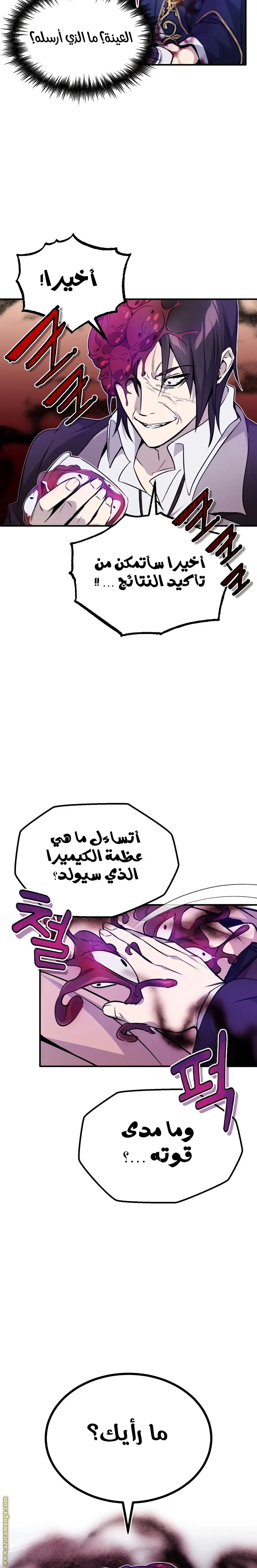 The Dark Magician Transmigrates After 66666 Years الفصل 24 — صفحة 12