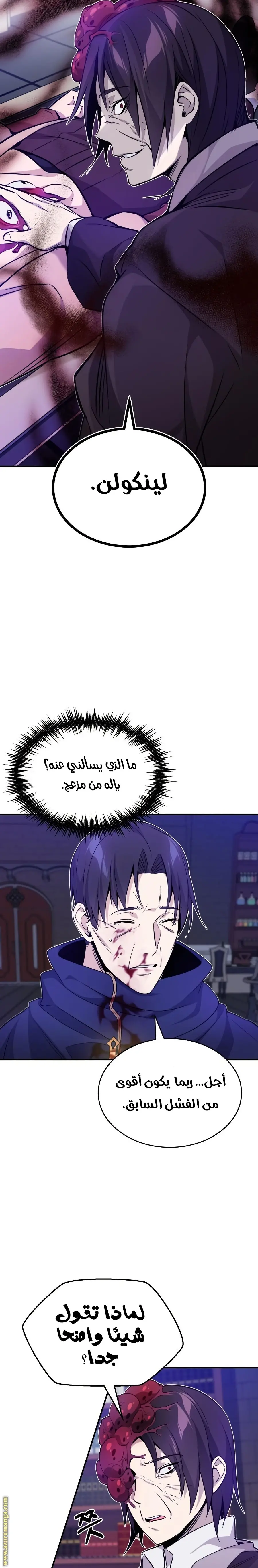 The Dark Magician Transmigrates After 66666 Years الفصل 24 — صفحة 13