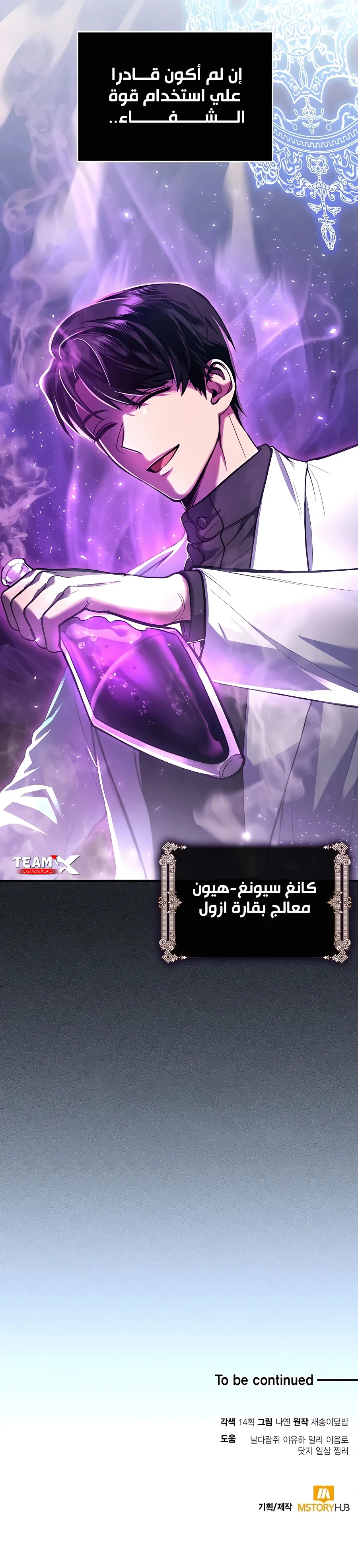 How To Live As An Unlicensed Healer الفصل 1 — صفحة 16