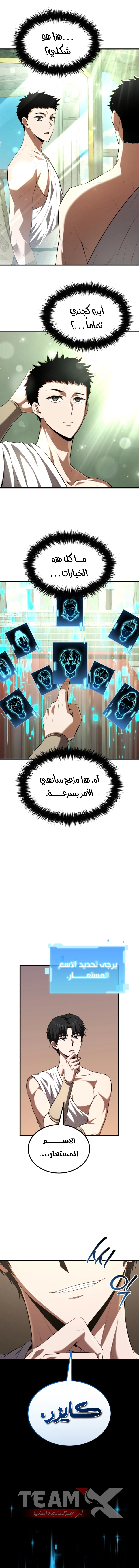 The Return of the Unrivaled Genius Ranker الفصل 1 — صفحة 10