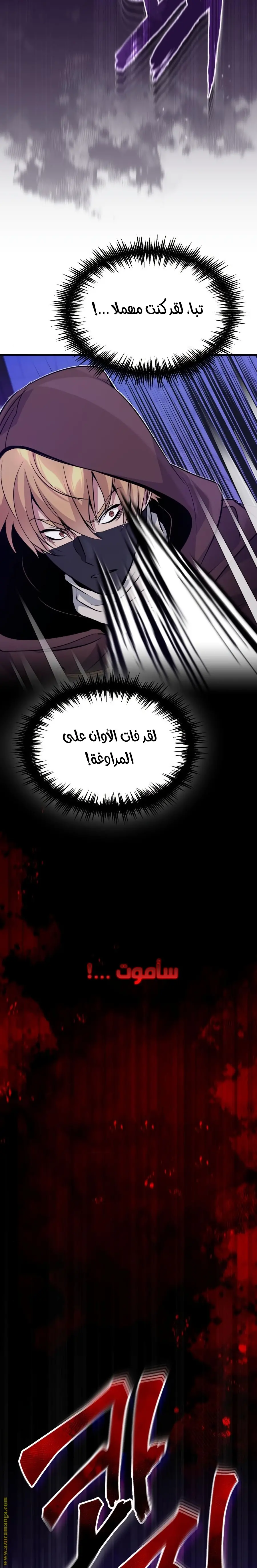 The Dark Magician Transmigrates After 66666 Years الفصل 24 — صفحة 27
