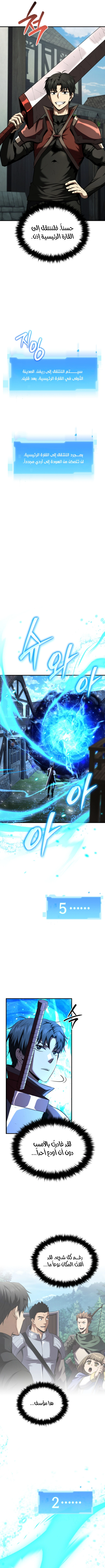 The Return of the Unrivaled Genius Ranker الفصل 8 — صفحة 6
