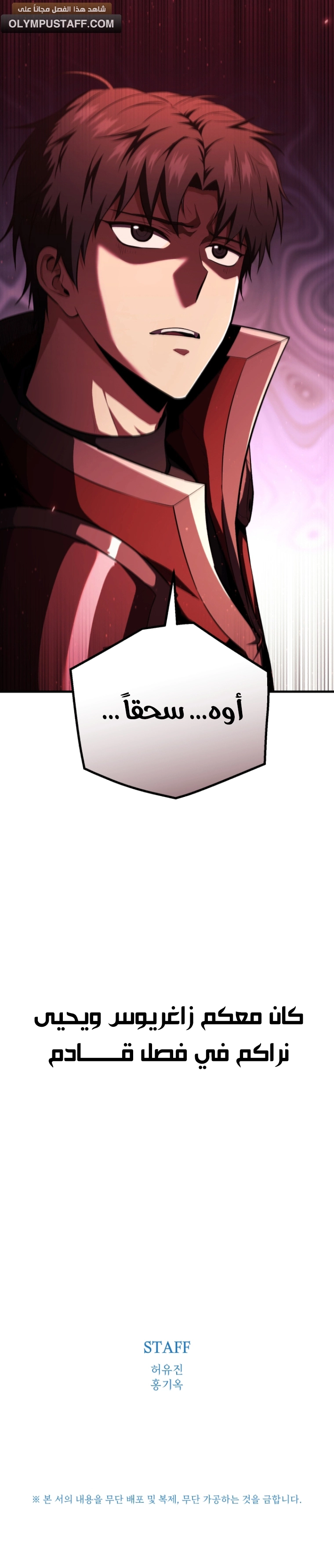 The Return of the Unrivaled Genius Ranker الفصل 9 — صفحة 11