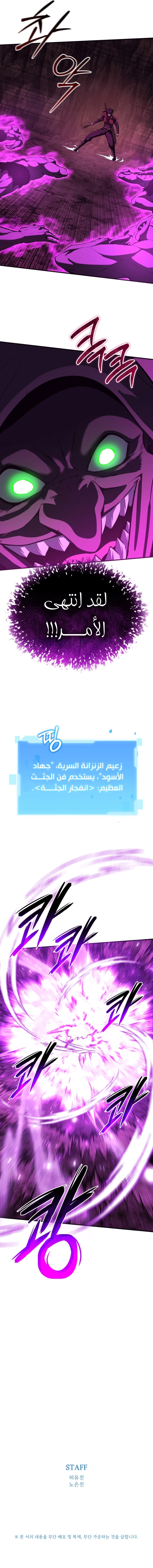 The Return of the Unrivaled Genius Ranker الفصل 13 — صفحة 13
