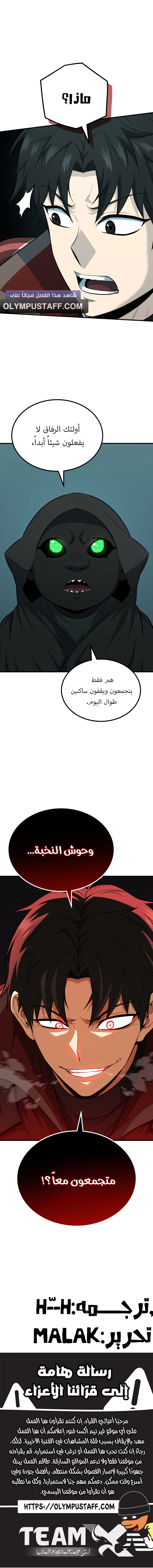 The Return of the Unrivaled Genius Ranker الفصل 15 — صفحة 12
