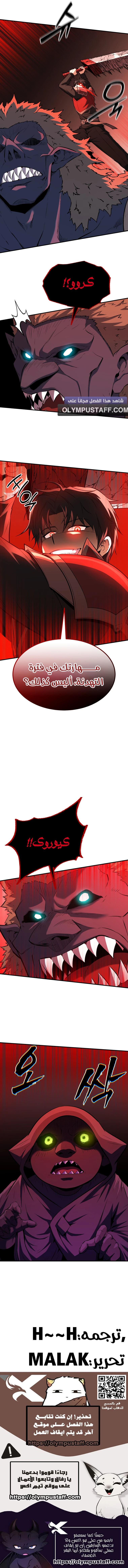 The Return of the Unrivaled Genius Ranker الفصل 16 — صفحة 12