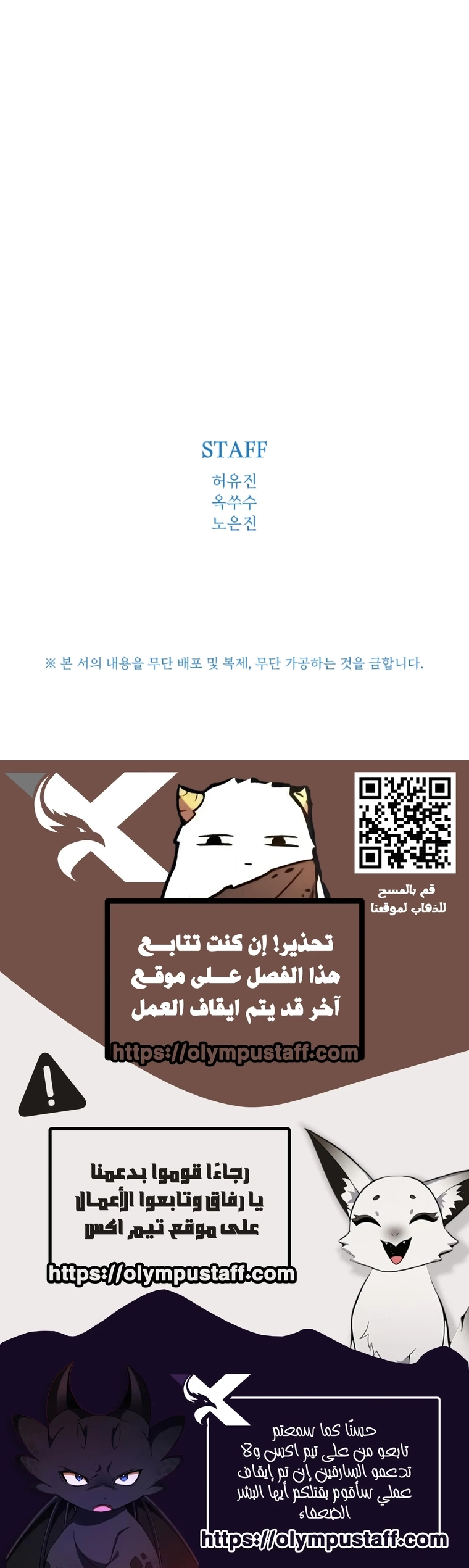 The Return of the Unrivaled Genius Ranker الفصل 20 — صفحة 14