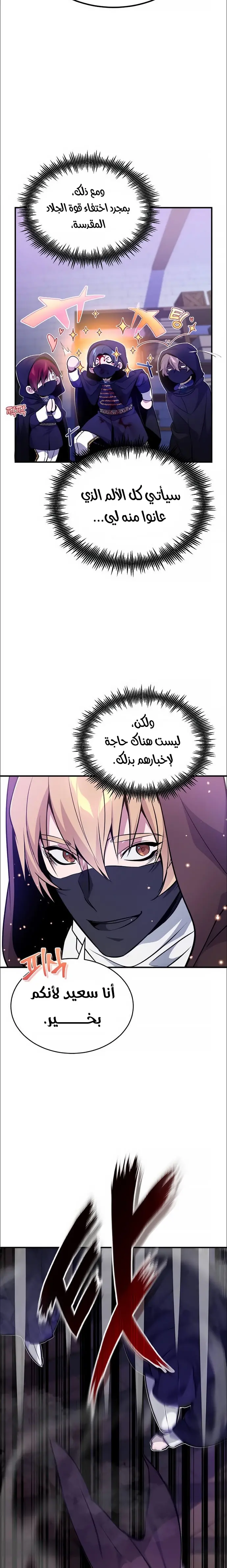 The Dark Magician Transmigrates After 66666 Years الفصل 25 — صفحة 4