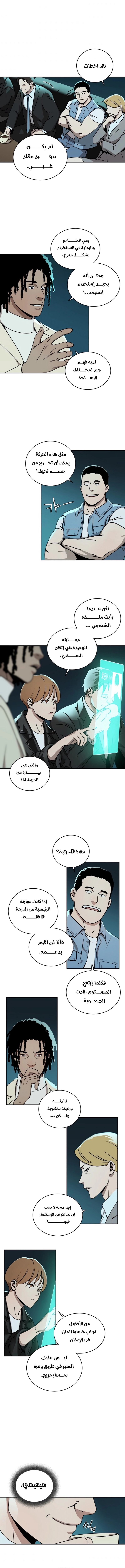 Return Of The Frozen Player الفصل 4 — صفحة 11