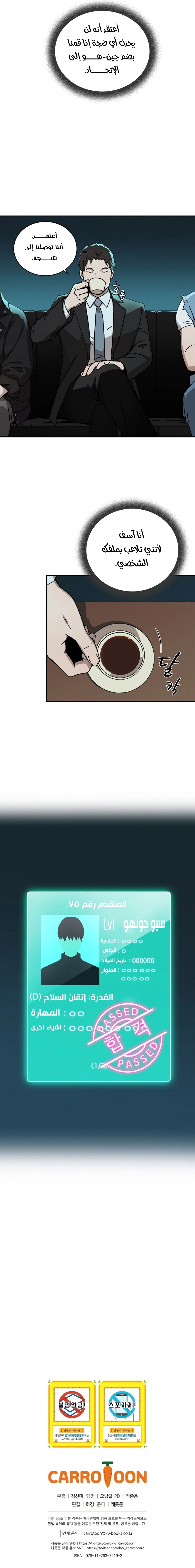 Return Of The Frozen Player الفصل 4 — صفحة 12