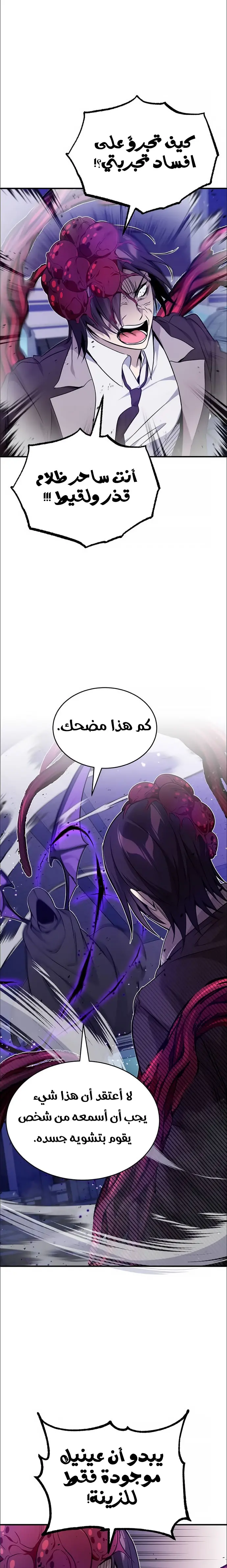 The Dark Magician Transmigrates After 66666 Years الفصل 25 — صفحة 7