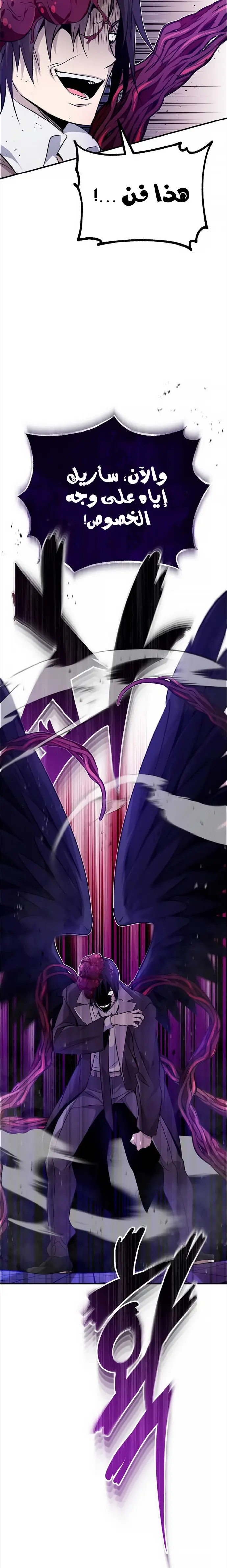 The Dark Magician Transmigrates After 66666 Years الفصل 25 — صفحة 8