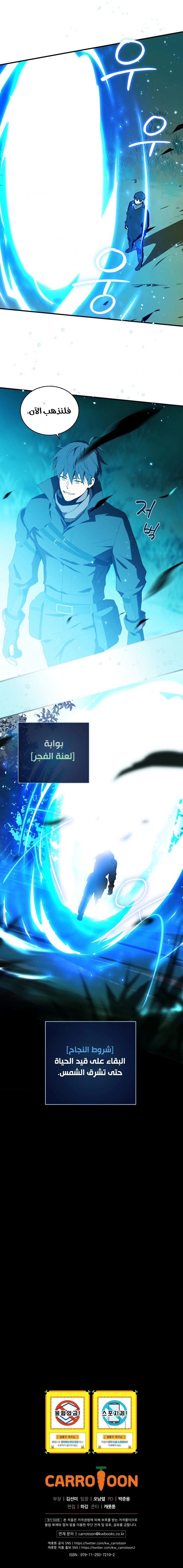 Return Of The Frozen Player الفصل 5 — صفحة 11
