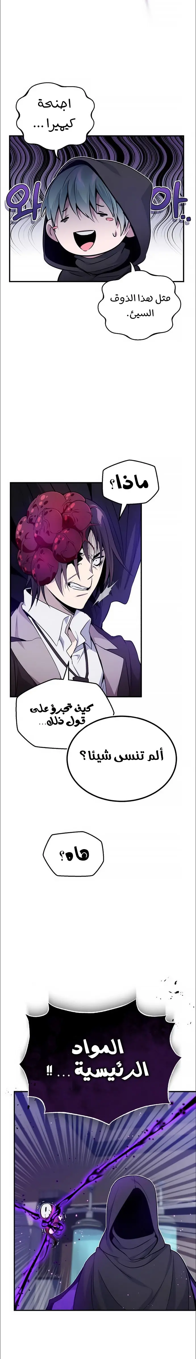 The Dark Magician Transmigrates After 66666 Years الفصل 25 — صفحة 9