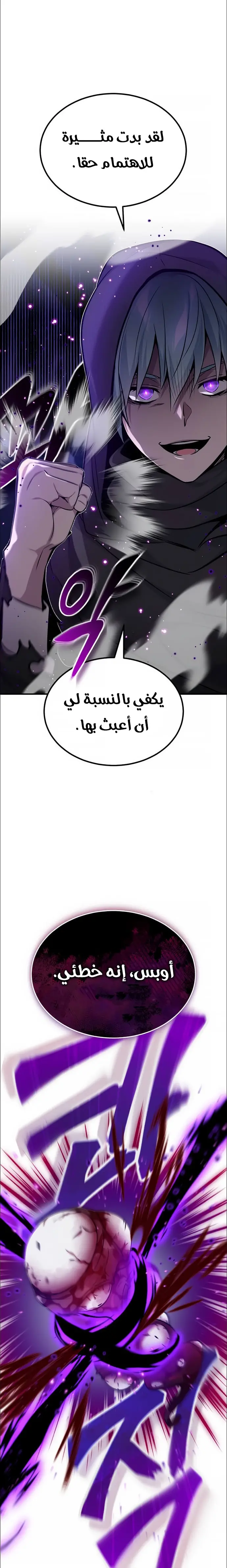 The Dark Magician Transmigrates After 66666 Years الفصل 25 — صفحة 10
