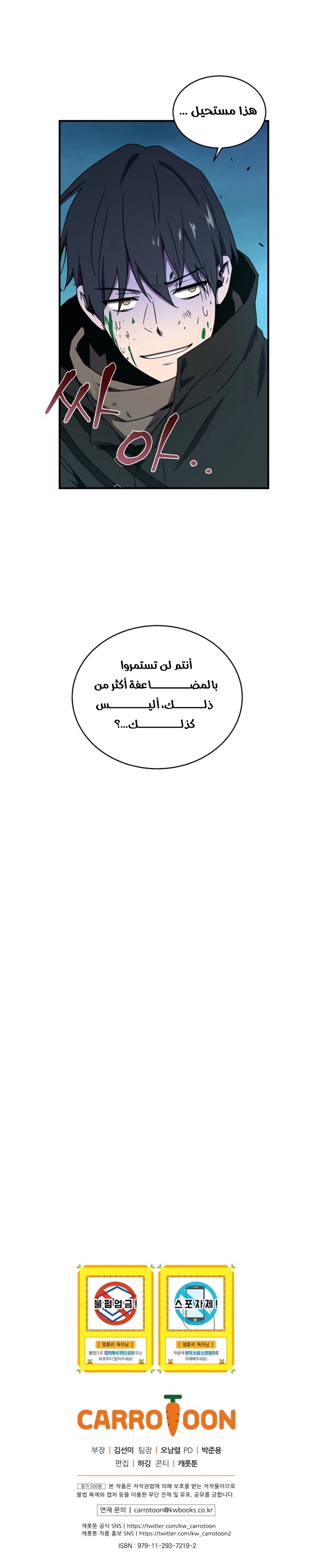 Return Of The Frozen Player الفصل 7 — صفحة 12